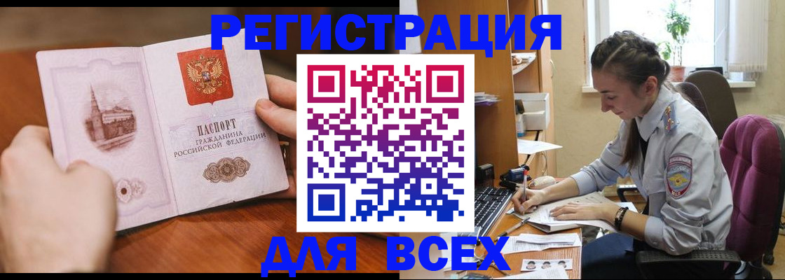 временная регистрация в Реже