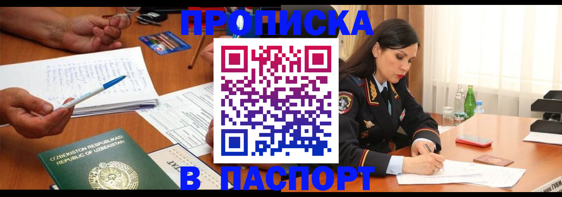 временная регистрация законно в Реже