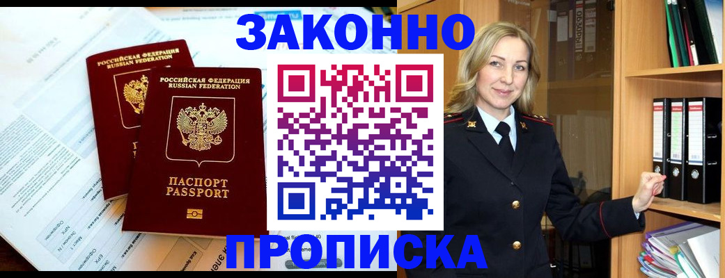 временная регистрация законно в Реже