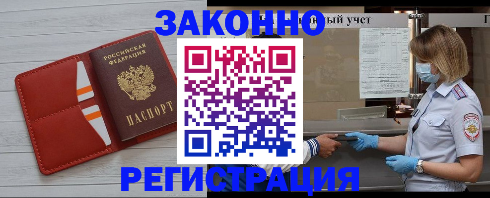 прописка для работы в Реже